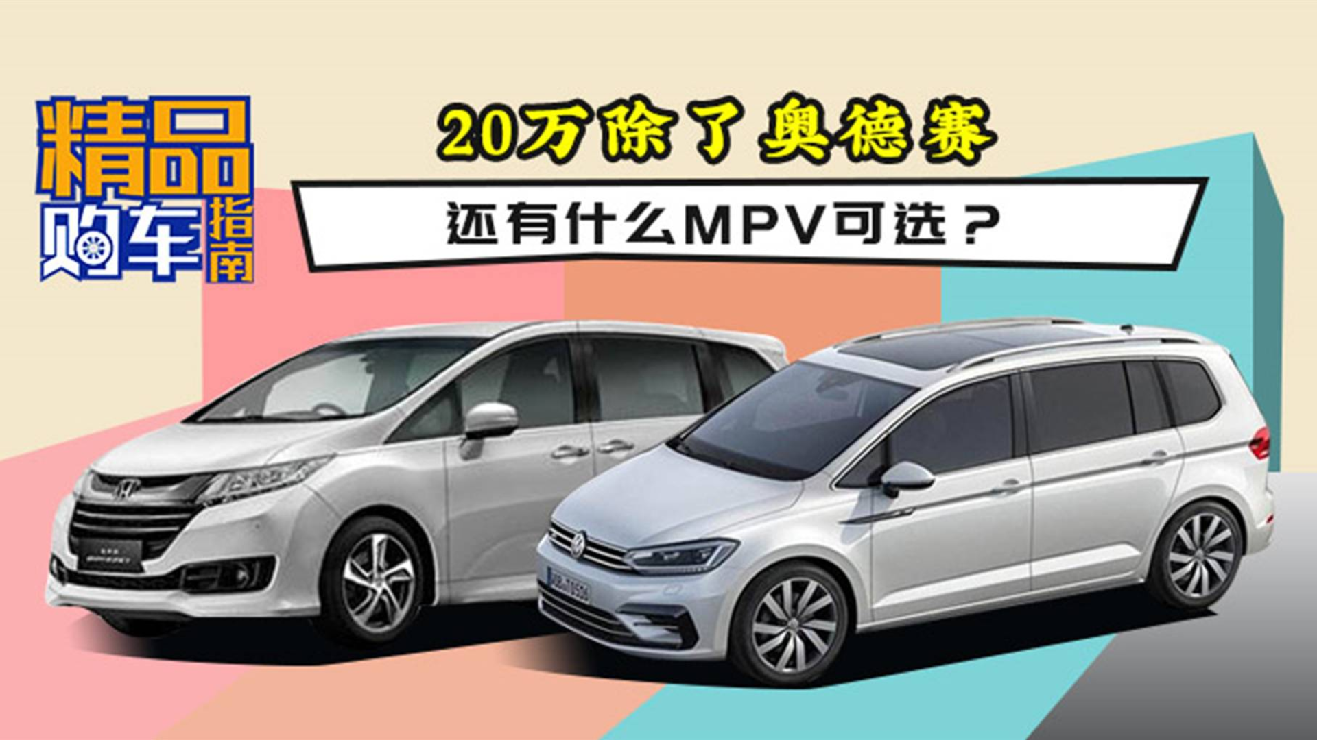 20万MPV只有奥德赛?这几款家用也不错